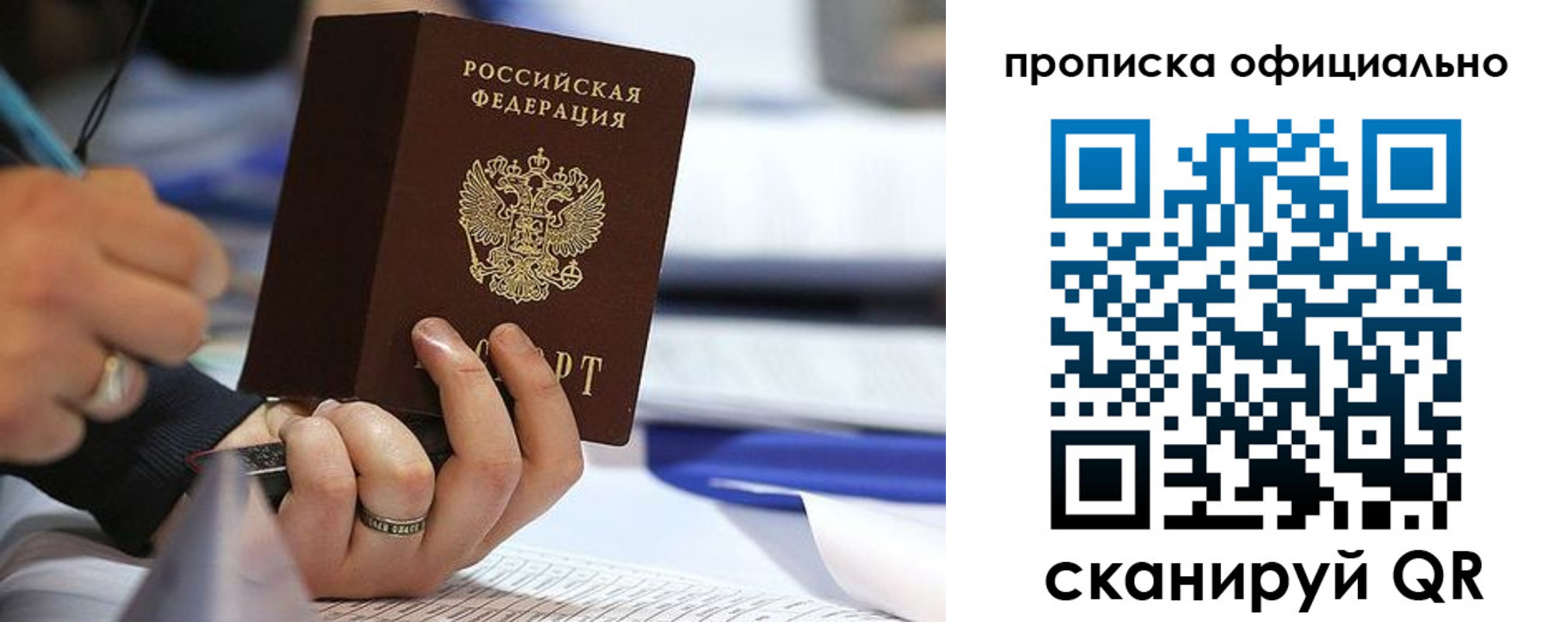 временная регистрация для всех в Рузе