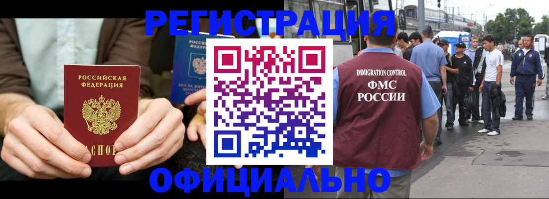 прописка иностранных граждан в Рузе
