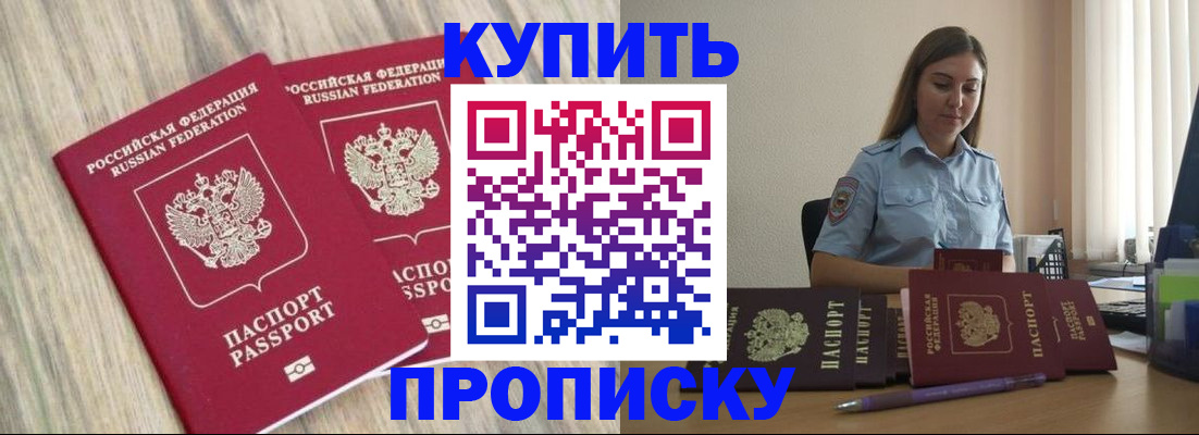прописка для кредита в Рузе