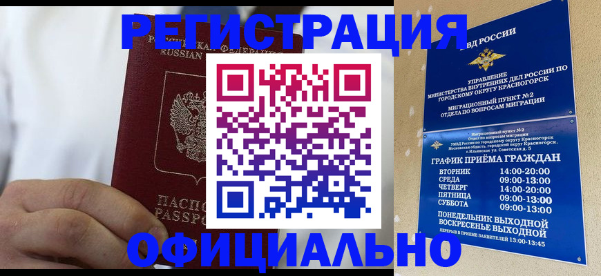 прописка для кредита в Рузе
