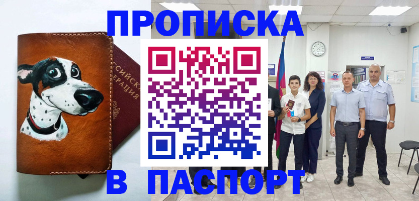 прописка ребенка в Рузе