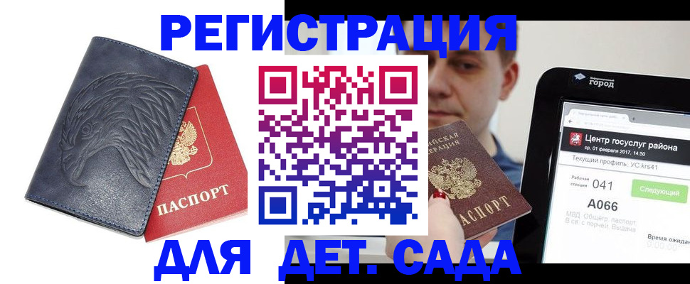 прописка 2025 в Рузе